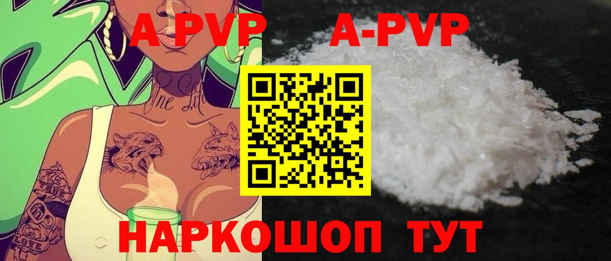 A PVP Соль  Alpha-PVP мука  Вход с VPN  APVP кристаллы  Сокол 