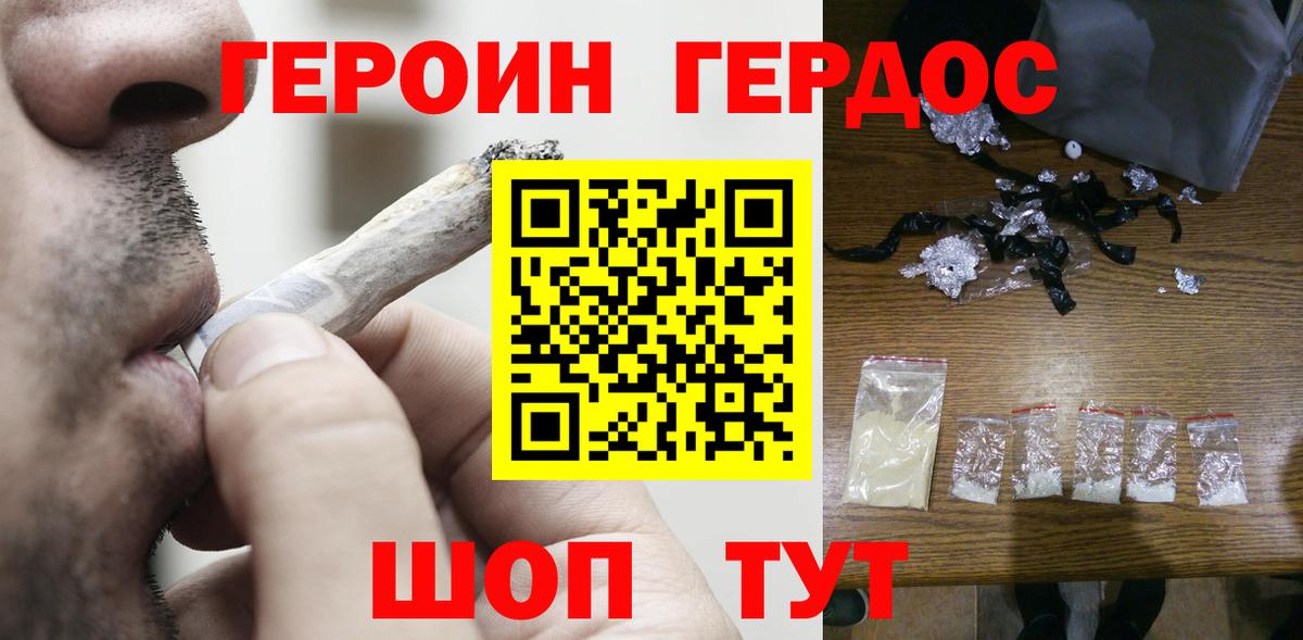 Героин VHQ  Вход с VPN  ГЕРОИН  Сокол 