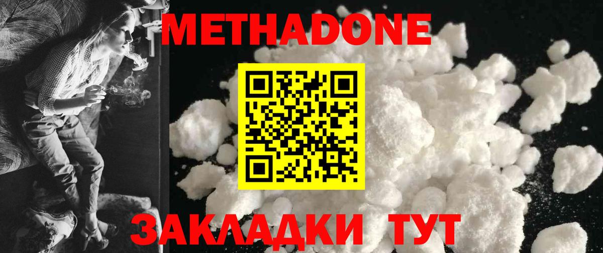 Метадон кристалл Сокол