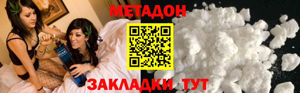 Метадон methadone  Метадон кристалл  Сокол  Вход с VPN 