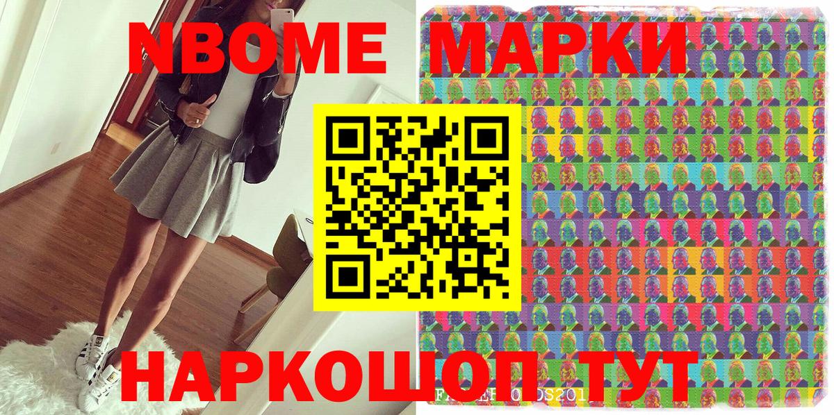 Марки 25I-NBOMe 1,8мг Сокол