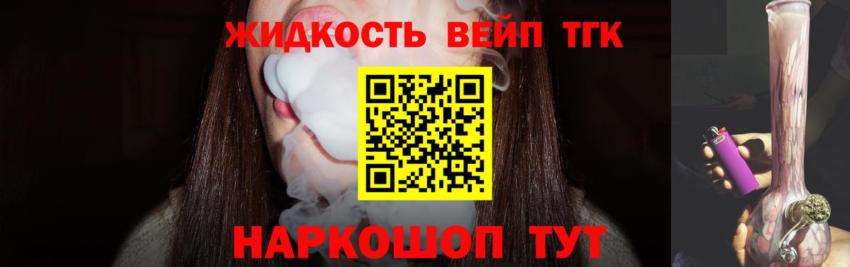 ТГК жижа  Вход с VPN  Сокол 